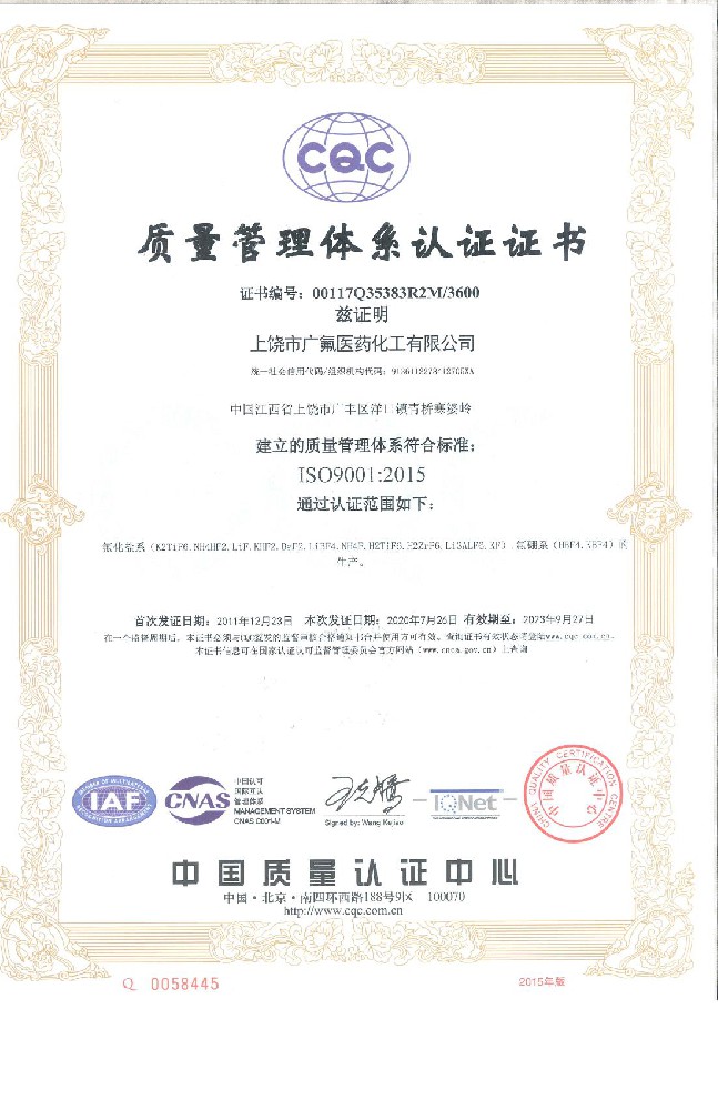 質量管理體系證書